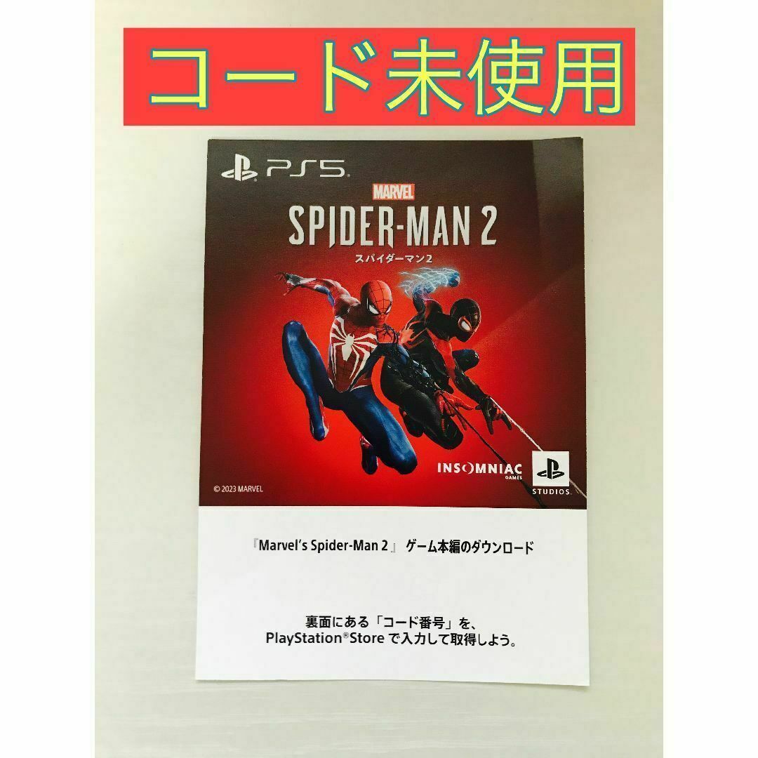 【新品未使用】PS5 Marvel's スパイダーマン2 ダウンロードコード用紙 エンタメ/ホビーのゲームソフト/ゲーム機本体(家庭用ゲームソフト)の商品写真