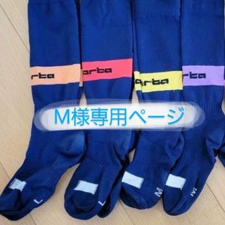 リベルタ(LIBERTA)の※専用　リベルタサッカースクール　ソックスセット(その他)