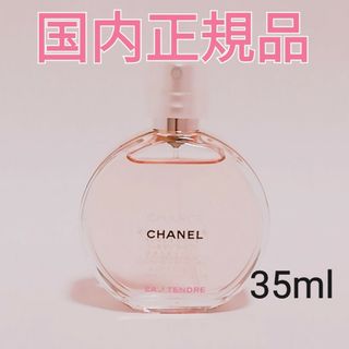 シャネル(CHANEL)のCHANEL シャネル　チャンス オータンドゥル オードゥトワレット 35ml(香水(女性用))