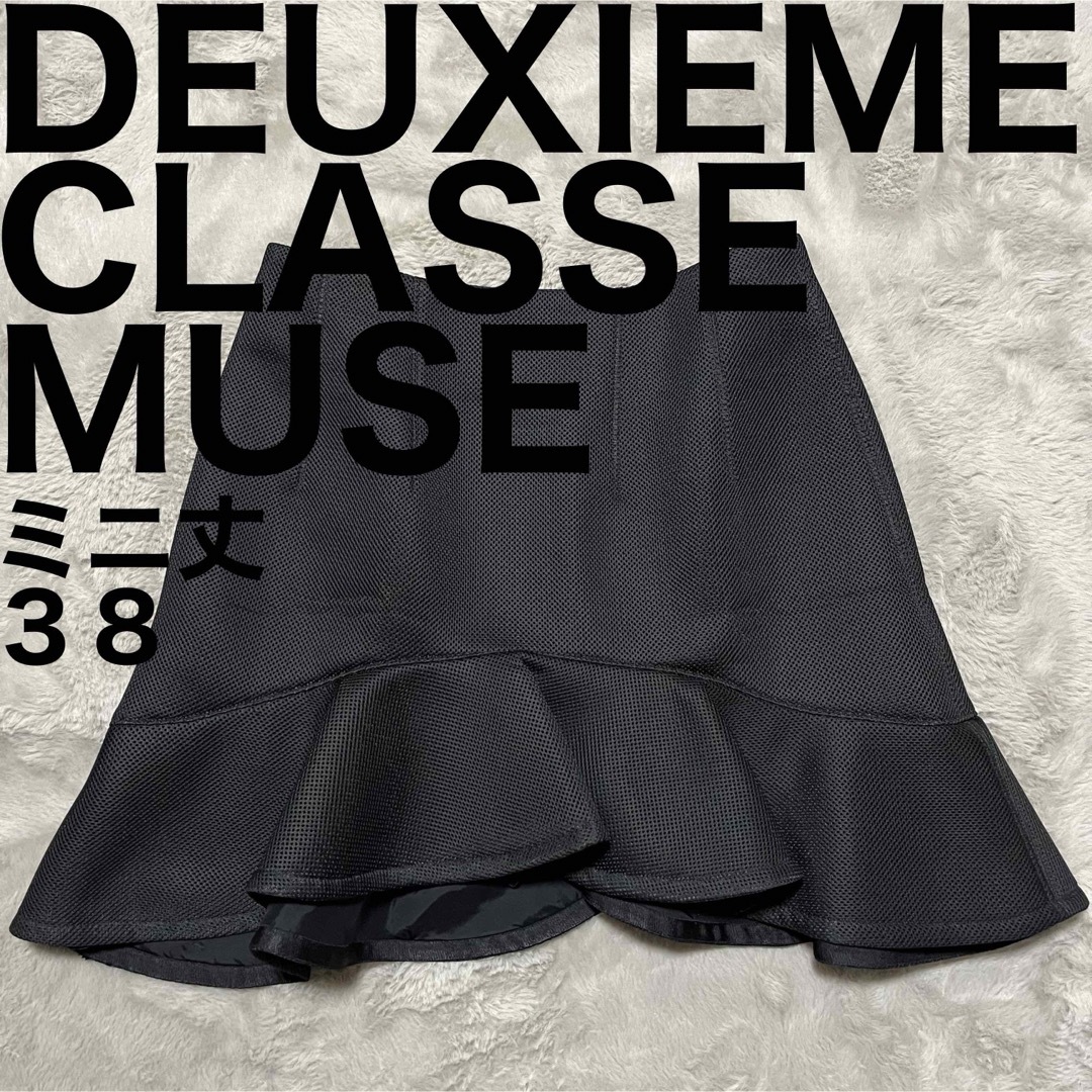 DEUXIEME CLASSE(ドゥーズィエムクラス)の美品です♪ ミューズ ドゥーズィエムクラス マーメイド スカート メッシュ ミニ レディースのスカート(ミニスカート)の商品写真