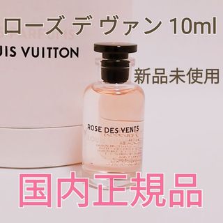 ルイヴィトン(LOUIS VUITTON)の【新品未使用】ルイヴィトン ローズ デ ヴァン オードゥパルファン 10ml(香水(女性用))