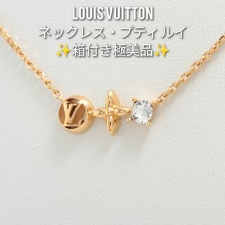 LOUIS VUITTON - 【極美品】ルイヴィトン　コリエ　プティ　ルイ　ネックレス　現行品