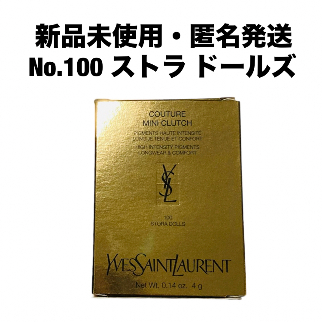 Yves Saint Laurent Beaute(イヴサンローランボーテ)のYSL クチュール ミニ クラッチ No.100 ストラ ドールズ コスメ/美容のベースメイク/化粧品(アイシャドウ)の商品写真