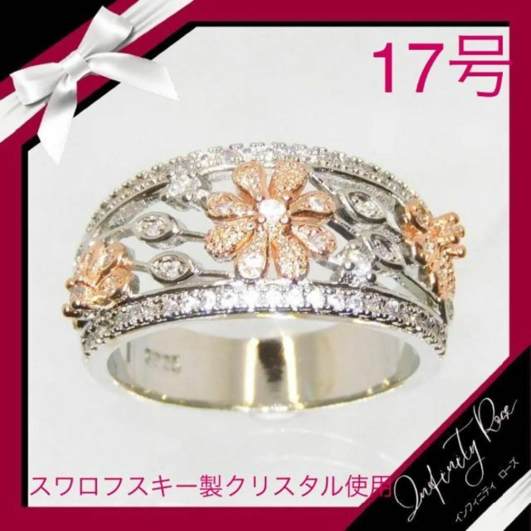 （1169）17号 シルバー×ピンクゴールドお花のスワロワイドリング　指輪 レディースのアクセサリー(リング(指輪))の商品写真