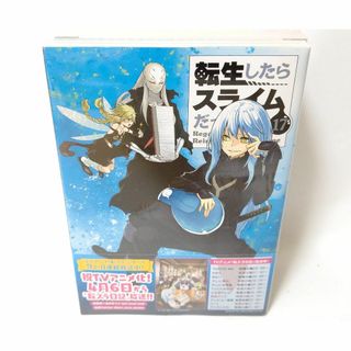 【未開封品】転生したらスライムだった件 17巻 限定版 クリップホルダー付き(少年漫画)