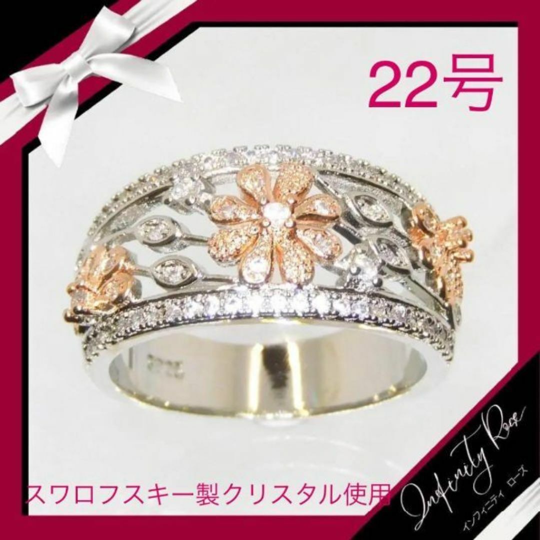 （1169）22号 シルバー×ピンクゴールドお花のスワロワイドリング　指輪 レディースのアクセサリー(リング(指輪))の商品写真