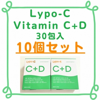 【新品/10箱】Lypo-Cリポ・カプセル　ビタミンC＋D　30包入×10箱(その他)