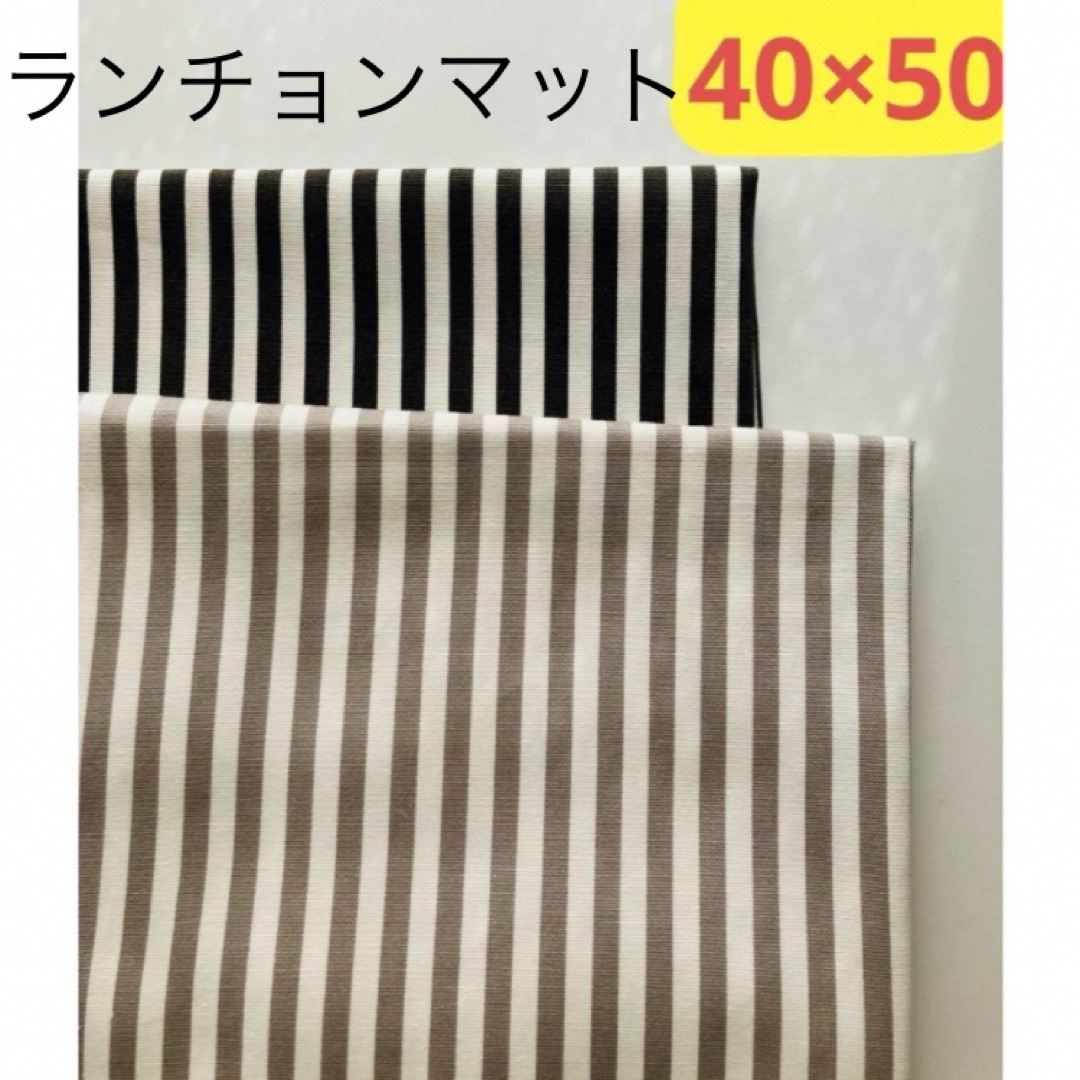 【2枚】小学校ランチョンマット40×50cmストライプ インテリア/住まい/日用品のキッチン/食器(テーブル用品)の商品写真