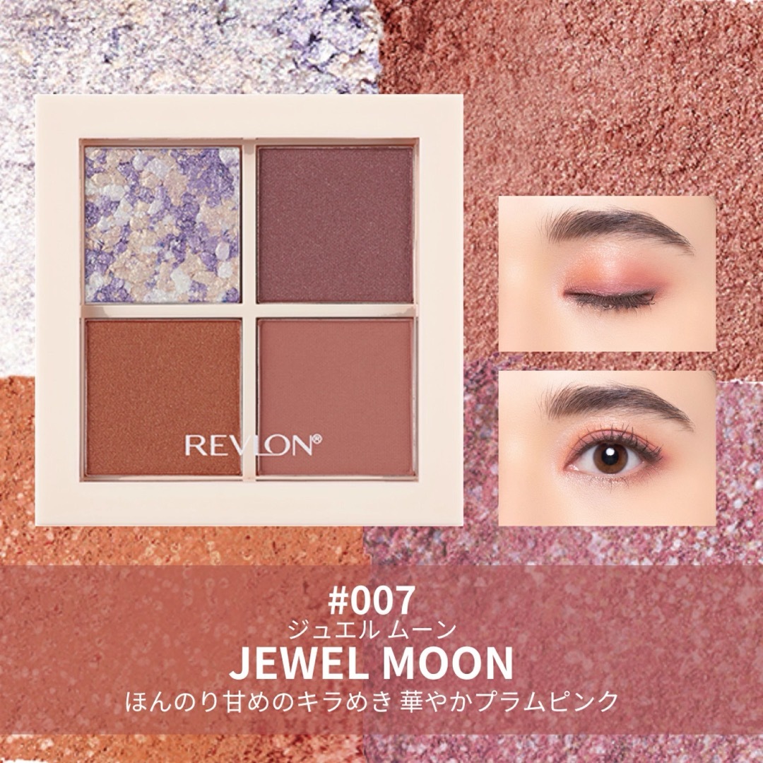 REVLON(レブロン)の未開封 レブロン ダズルアイシャドウクアッド 新色 007 JEWEL MOON コスメ/美容のベースメイク/化粧品(アイシャドウ)の商品写真