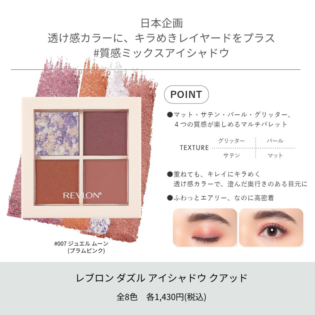 REVLON(レブロン)の未開封 レブロン ダズルアイシャドウクアッド 新色 007 JEWEL MOON コスメ/美容のベースメイク/化粧品(アイシャドウ)の商品写真