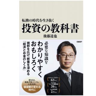 転換の時代を生き抜く投資の教科書(ビジネス/経済)