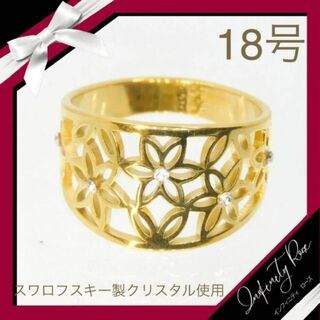 （1173）18号 ゴールド繊細デザインフラワーステンレスリング　スワロ指輪(リング(指輪))