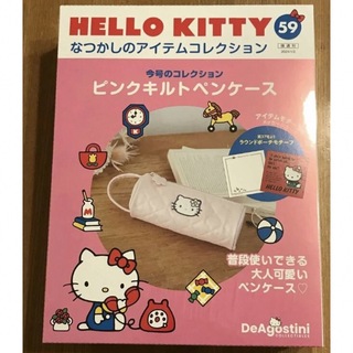 【新品】キティ　なつかしのアイテム59　ピンクキルトペンケース　デアゴスティーニ(ポーチ)