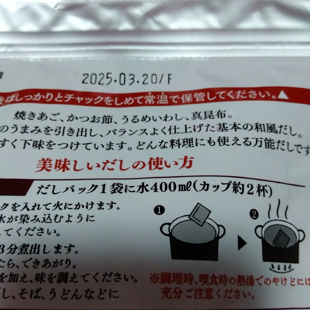 茅乃舎　茅乃舎だし(8×30袋）2袋セット 食品/飲料/酒の食品(調味料)の商品写真