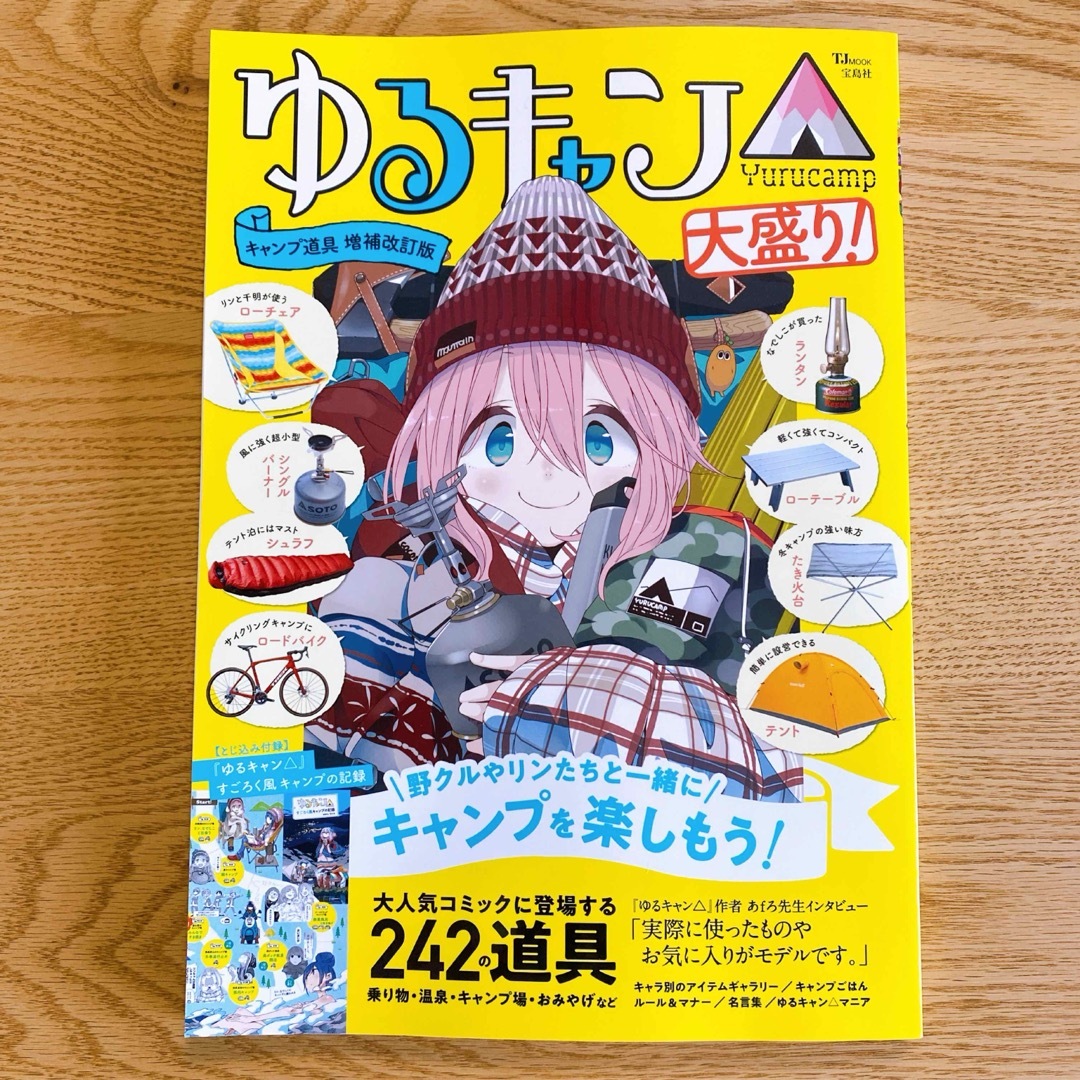 ゆるキャン△キャンプ道具　大盛り！ エンタメ/ホビーの本(趣味/スポーツ/実用)の商品写真