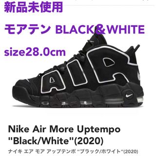 ナイキ(NIKE)の新品未使用 NIKE MOREuptempo(2020)BLACK＆WHITE (スニーカー)