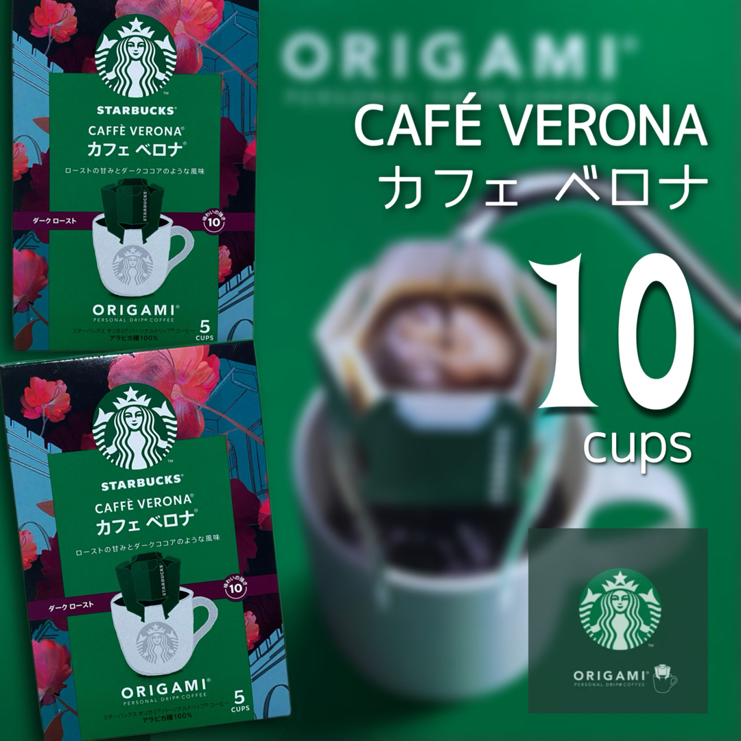 Starbucks(スターバックス)の☕️スターバックスオリガミ  カフェベロナ  10袋    ドリップコーヒー 食品/飲料/酒の飲料(コーヒー)の商品写真