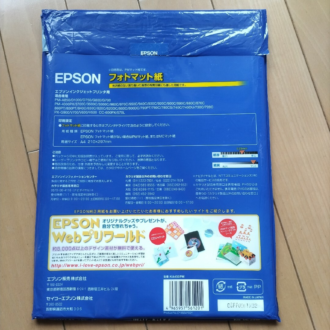 EPSON(エプソン)のEPSON★フォトマット紙 スマホ/家電/カメラのPC/タブレット(PC周辺機器)の商品写真