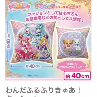 わんだふるプリキュア！　クッション(キャラクターグッズ)