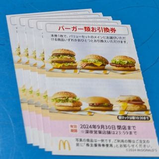 マクドナルド(マクドナルド)のマクドナルド株主優待券　バーガーお引換券(フード/ドリンク券)