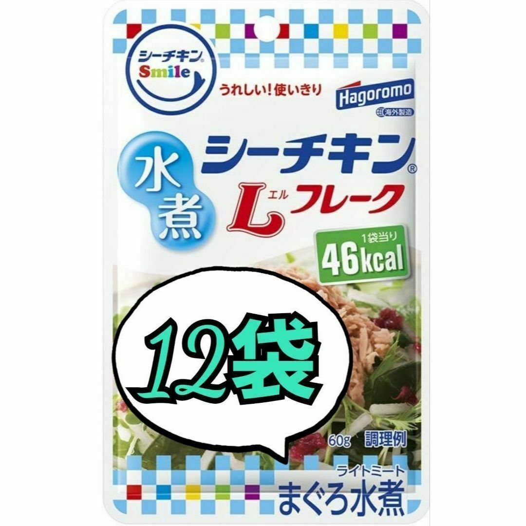 はごろもフーズ(ハゴロモフーズ)のはごろもフーズ　シーチキンsmile　Lフレーク　水煮　旧規格60g×12袋　⑥ 食品/飲料/酒の食品(魚介)の商品写真