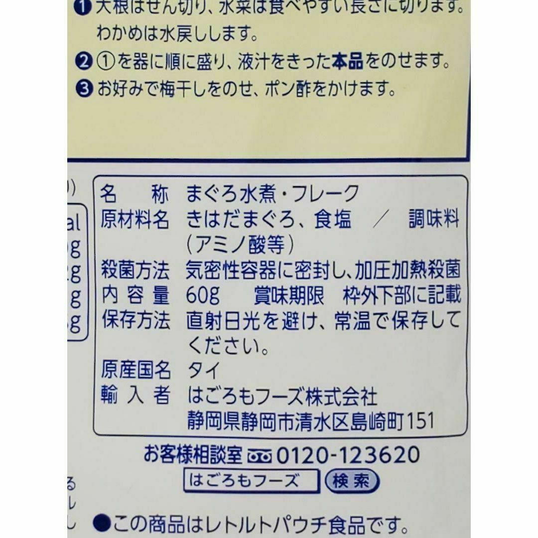 はごろもフーズ(ハゴロモフーズ)のはごろもフーズ　シーチキンsmile　Lフレーク　水煮　旧規格60g×12袋　⑥ 食品/飲料/酒の食品(魚介)の商品写真