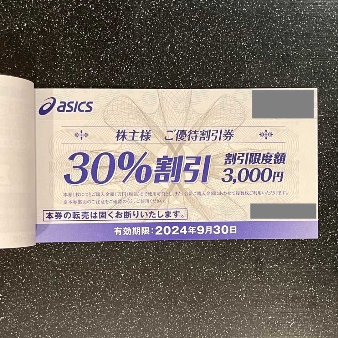 asics(アシックス)の【最新・アシックス 株主優待券】30%割引券10枚＋オンライン25%割引10回分 チケットの優待券/割引券(ショッピング)の商品写真