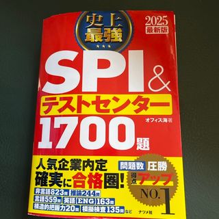 史上最強ＳＰＩ＆テストセンター１７００題(ビジネス/経済)