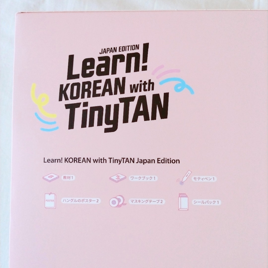 防弾少年団(BTS)(ボウダンショウネンダン)のBTS Learn! KOREAN with TinyTAN 日本版 FC特典 エンタメ/ホビーの本(語学/参考書)の商品写真