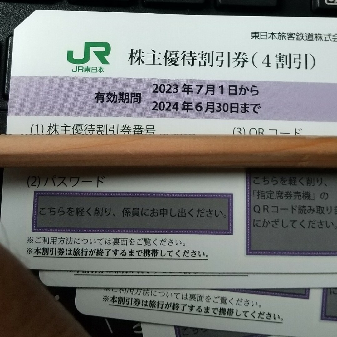 JR(ジェイアール)のJR東日本株主優待2まい チケットの乗車券/交通券(鉄道乗車券)の商品写真
