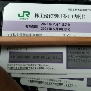 ジェイアール(JR)のJR東日本株主優待2まい(鉄道乗車券)