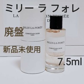 【新品】ディオール★ミリー ラ フォレ オードゥパルファン　7.5ml 廃盤