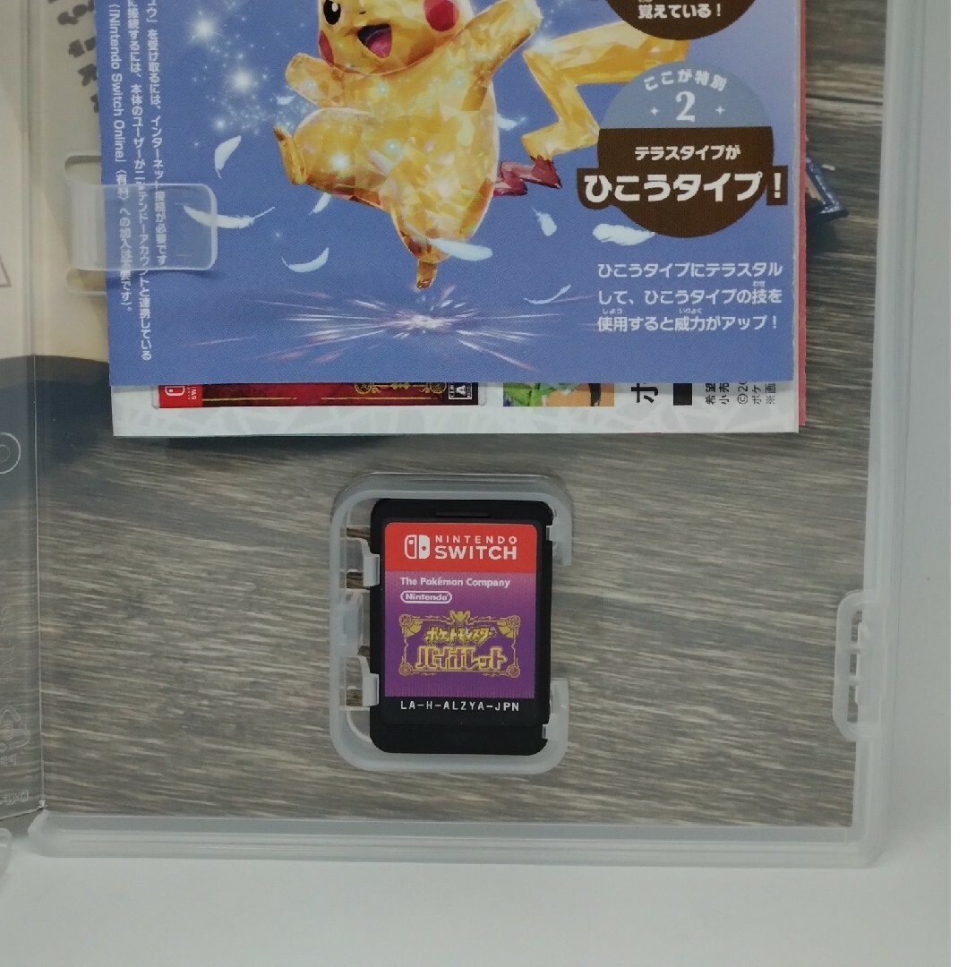 Nintendo Switch(ニンテンドースイッチ)のポケットモンスター バイオレット エンタメ/ホビーのゲームソフト/ゲーム機本体(家庭用ゲームソフト)の商品写真