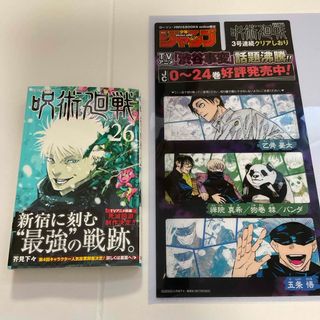 呪術廻戦　26巻　クリアしおりセット(少年漫画)