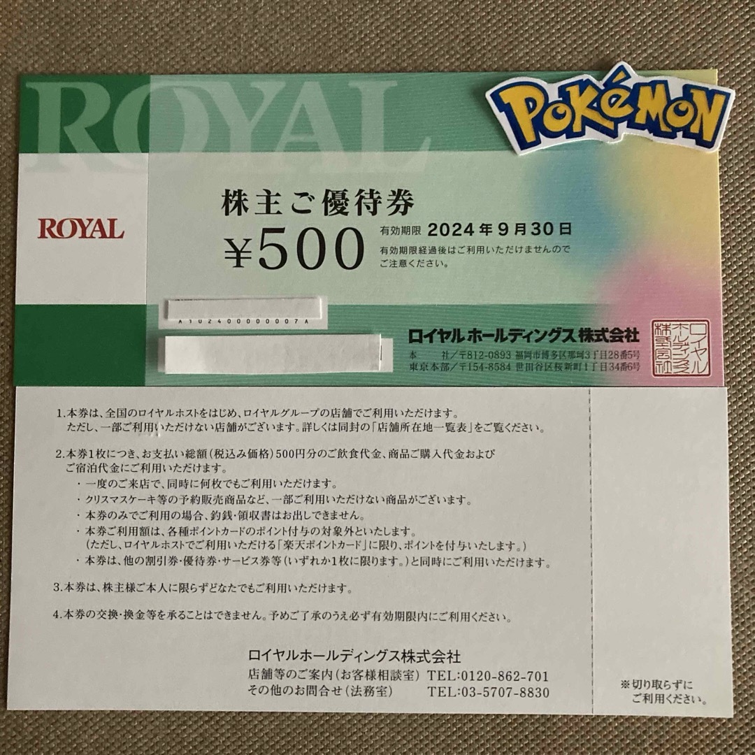 ロイヤル　株主優待券　1000円分　ポケモンシール エンタメ/ホビーのトレーディングカード(シングルカード)の商品写真