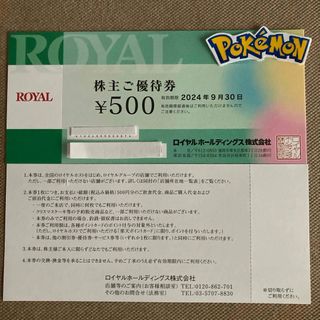 ロイヤル　株主優待券　1000円分　ポケモンシール(シングルカード)