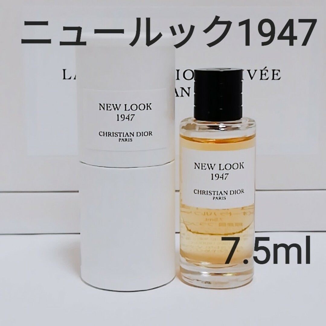 Christian Dior(クリスチャンディオール)の【未使用に近い】Dior ディオール★ニュールック1947 香水 7.5ml コスメ/美容の香水(香水(女性用))の商品写真