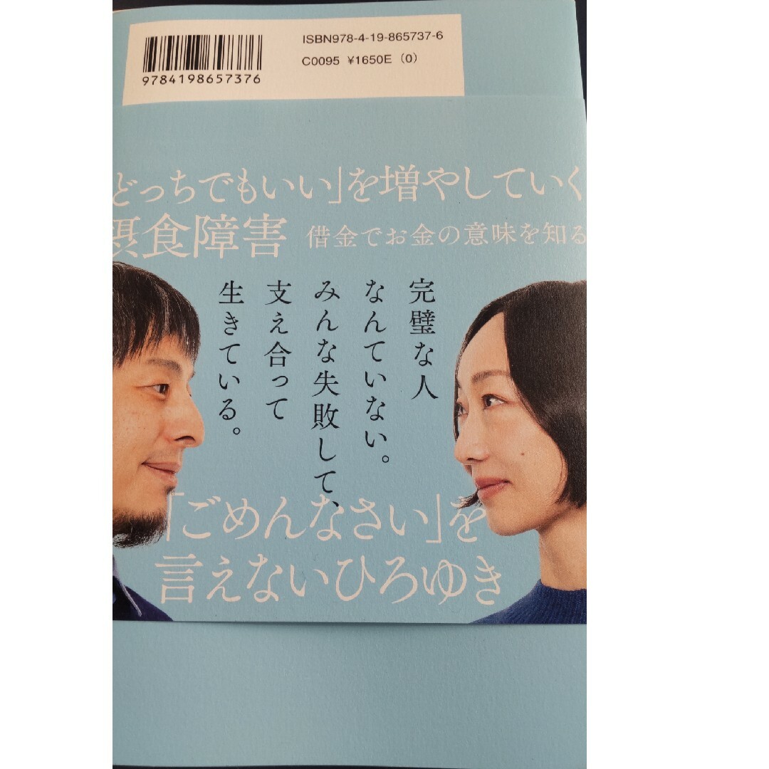 転んで起きて　毒親　夫婦　お金　仕事　夢　の答え エンタメ/ホビーの本(文学/小説)の商品写真