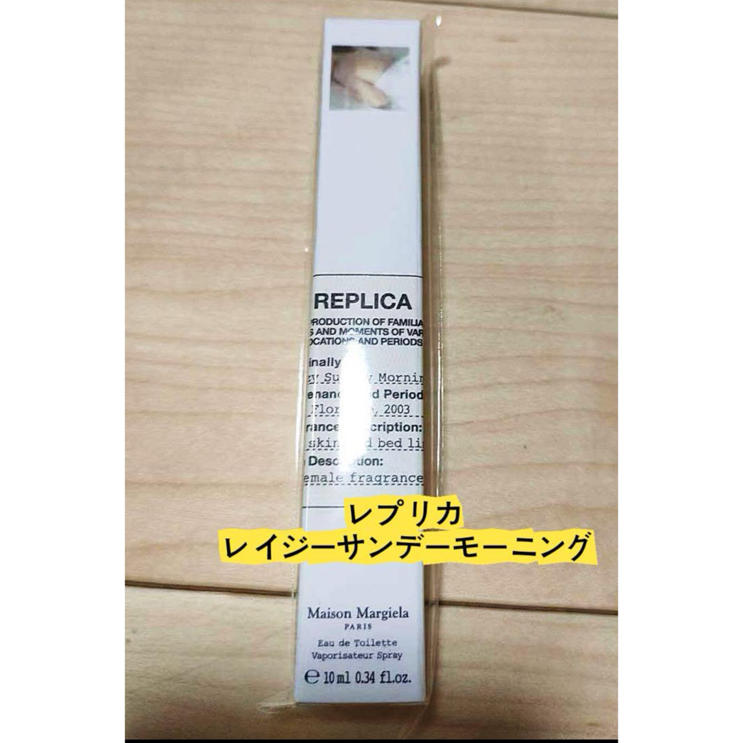 メゾンマルジェラ 香水 レプリカ レイジーサンデーモーニング 10ml コスメ/美容の香水(香水(女性用))の商品写真