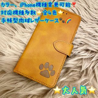 新品　肉球　手帳型　iPhone スマホ　スマホケース　iPhoneケース　猫(iPhoneケース)