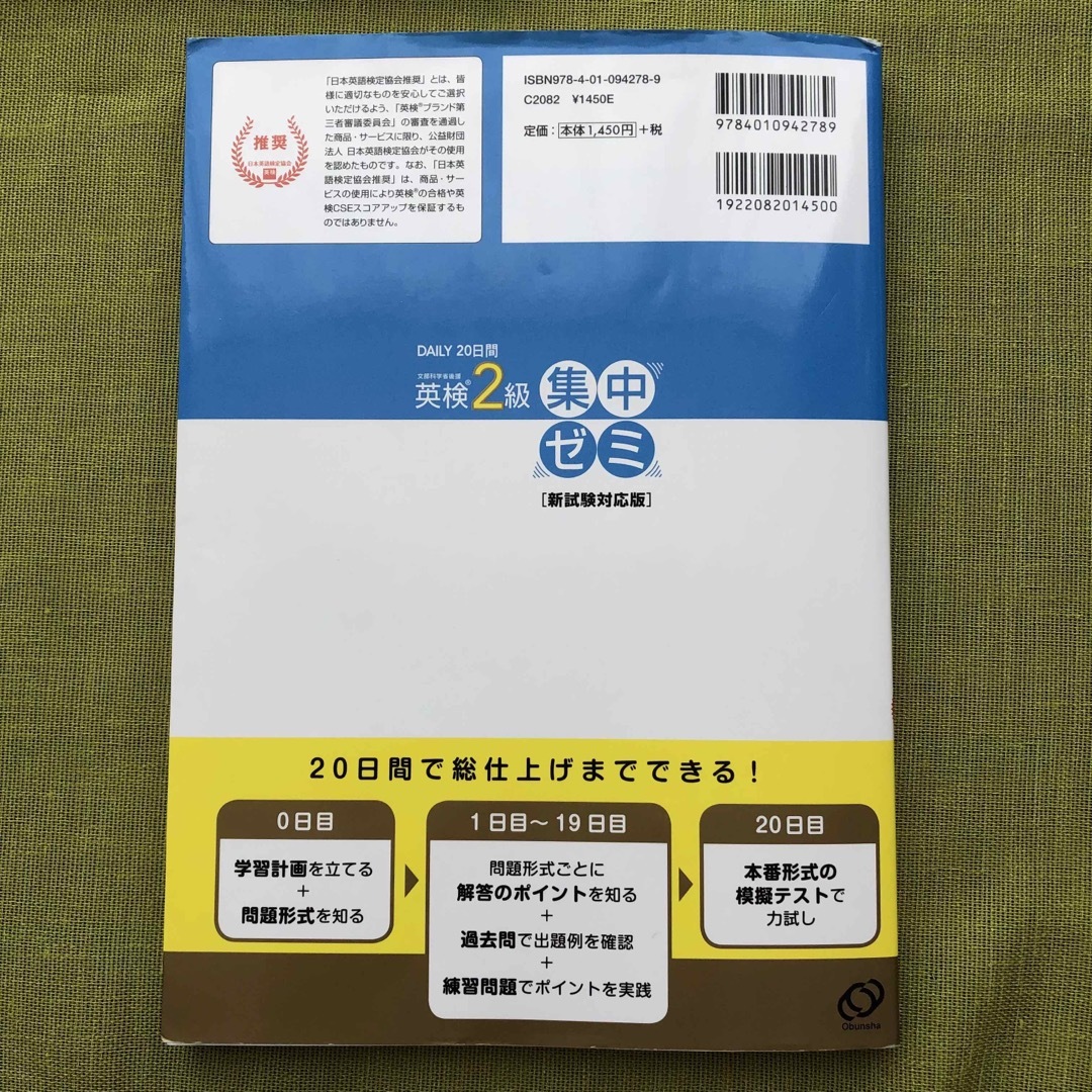 旺文社(オウブンシャ)のDAILY 英検 2級 集中ゼミ 2019 CD 旺文社 問題集 英検2級  エンタメ/ホビーの本(語学/参考書)の商品写真