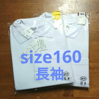 長袖【２枚】size 160 ポロシャツ 白(Tシャツ/カットソー)