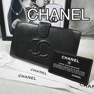 シャネル(CHANEL)の✨CHANEL✨シャネル　長財布　がま口　デカココ　キャピアスキン　美品(財布)