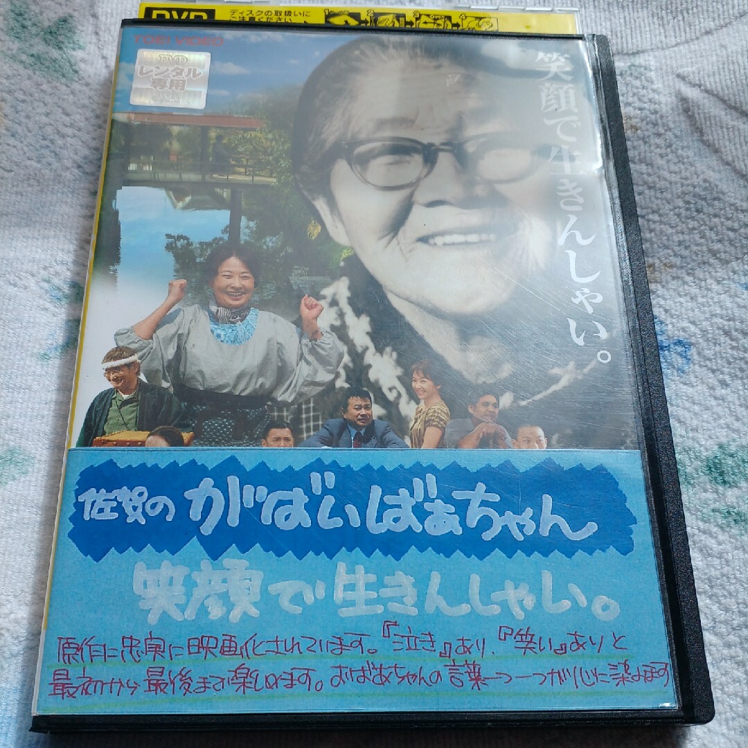 レンタル落ち　DVD 佐賀のがばいばぁちゃん エンタメ/ホビーのDVD/ブルーレイ(日本映画)の商品写真