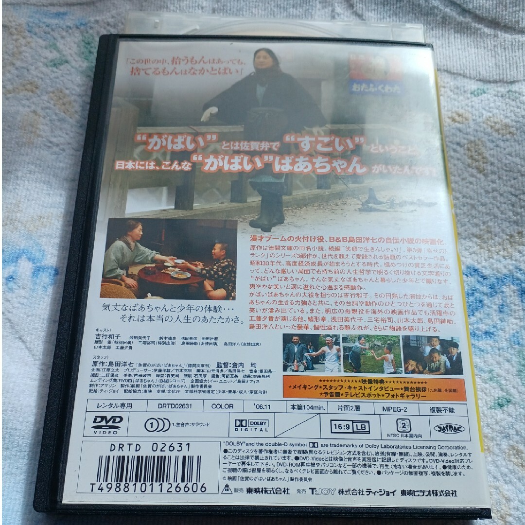 レンタル落ち　DVD 佐賀のがばいばぁちゃん エンタメ/ホビーのDVD/ブルーレイ(日本映画)の商品写真