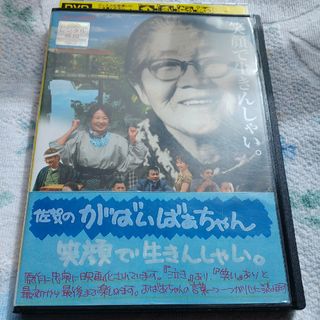 レンタル落ち　DVD 佐賀のがばいばぁちゃん(日本映画)