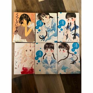 「清々と 」1〜4 全巻 「くらしのいずみ」 「はじめてのひと」1 谷川 史子(女性漫画)