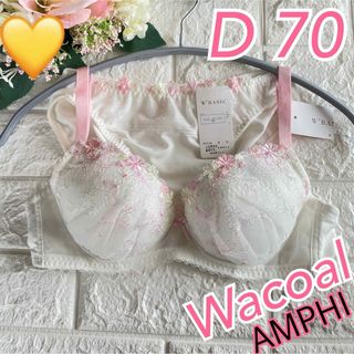 ワコール(Wacoal)のWacoal ワコール AMPHI上下セットD70 M 格安❣️可愛い(ブラ&ショーツセット)