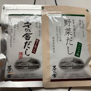 茅乃舎　茅乃舎だし(8g×5袋入)、野菜だし(8g×5袋入)(その他)