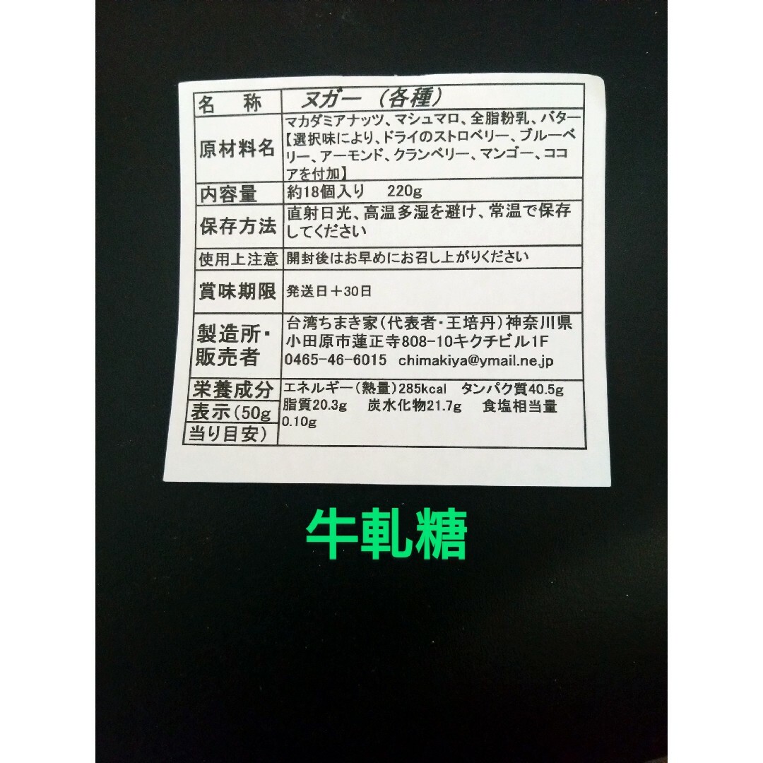 ノーマルマカダミアナッツヌガー(夏威夷豆牛軋糖） 食品/飲料/酒の食品(菓子/デザート)の商品写真